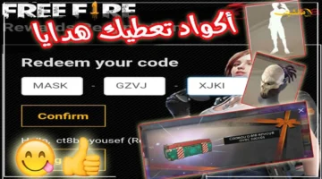 مفتاح التفوق على أعدائك.. أكواد فري فاير مجانا 2025 صالحة للجميع وغير مستعملة الآن 1